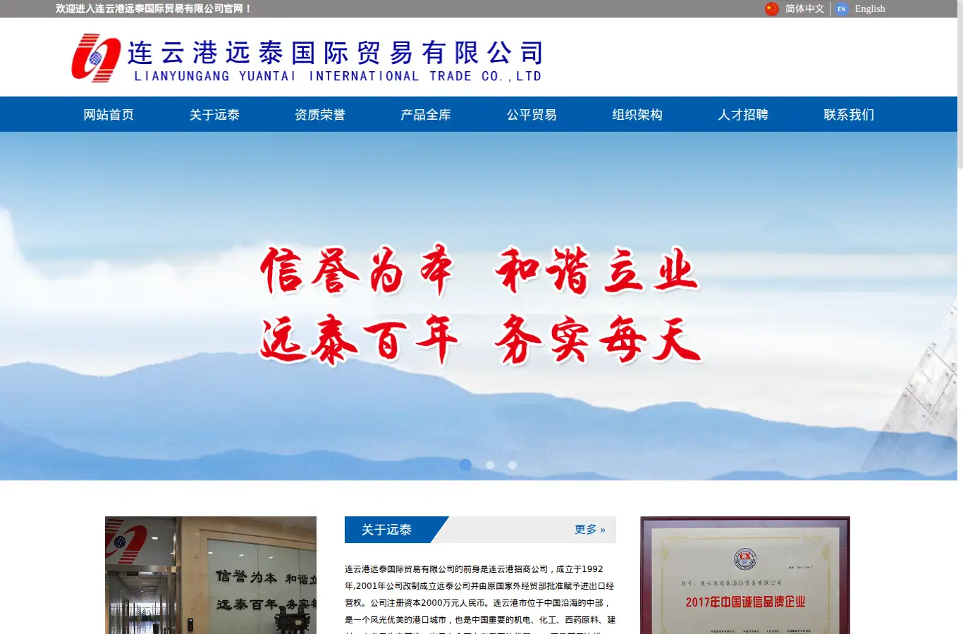yuantai-trade.com homepage screenshot
