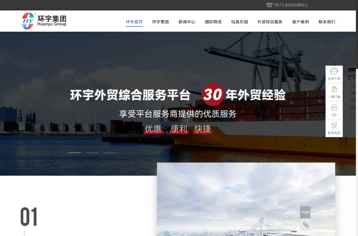 hygroup.cn homepage screenshot