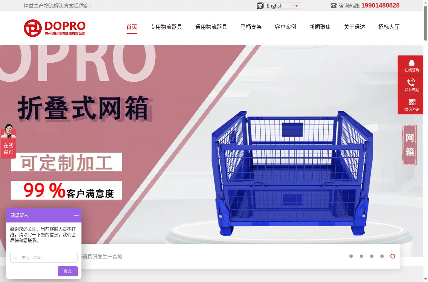 dopro.com.cn homepage screenshot