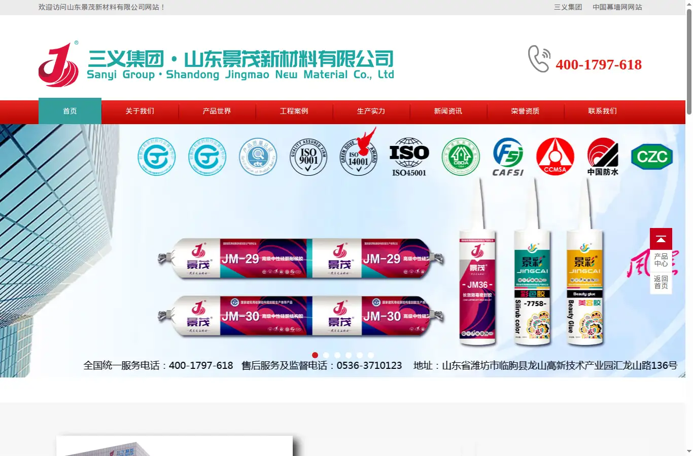 jingmaochina.com homepage screenshot