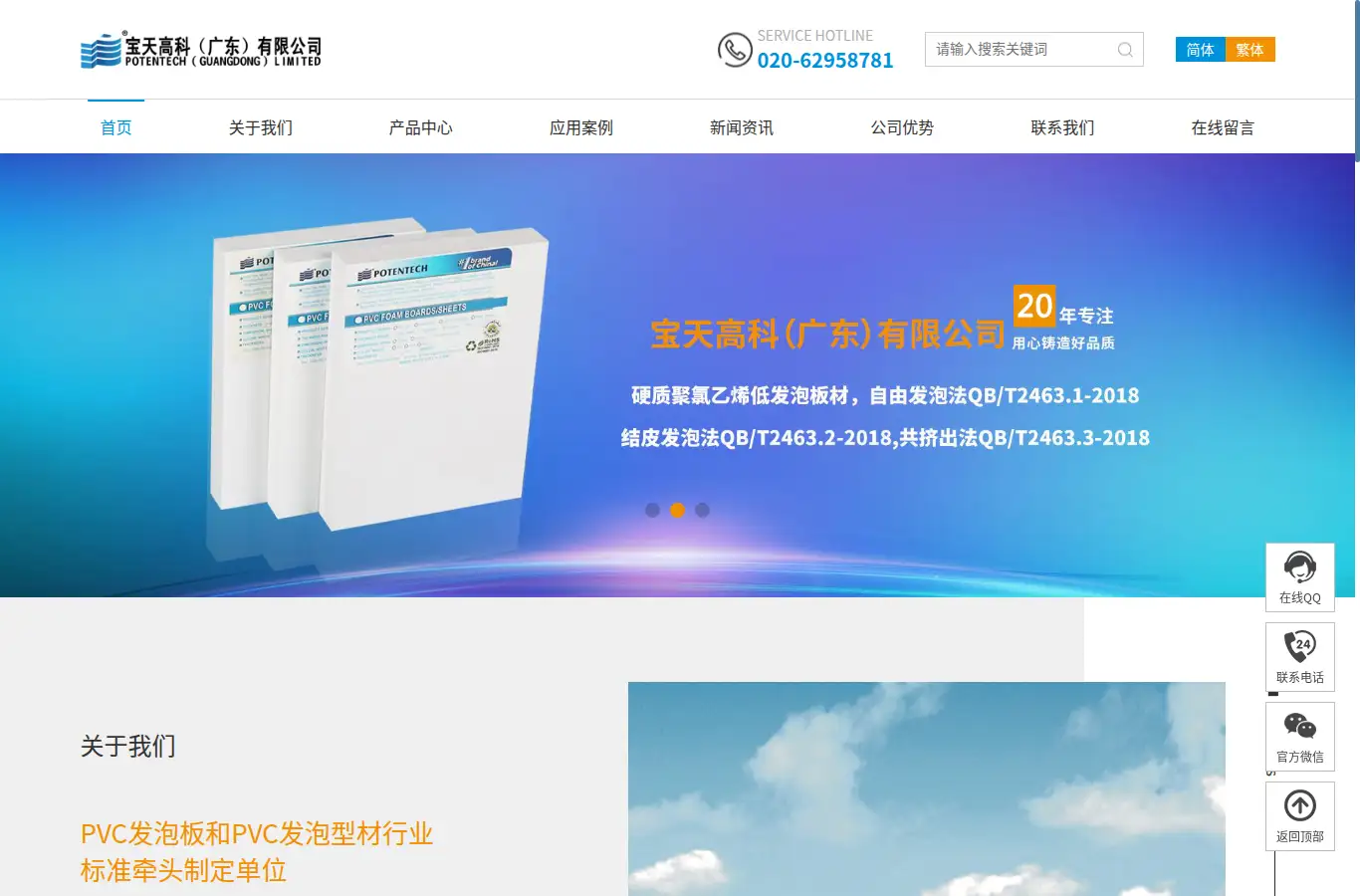 potentech.cn homepage screenshot