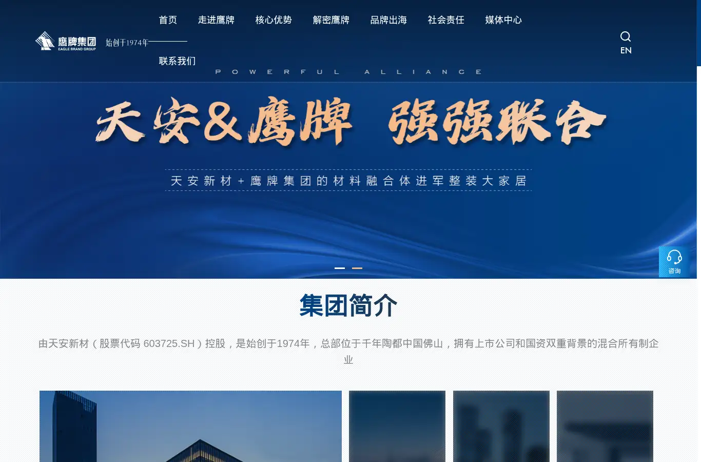 eaglebrandgroup.com homepage screenshot