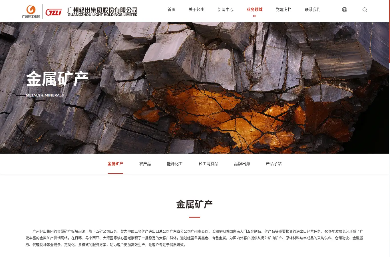 gzli.com/cn/mineral homepage screenshot