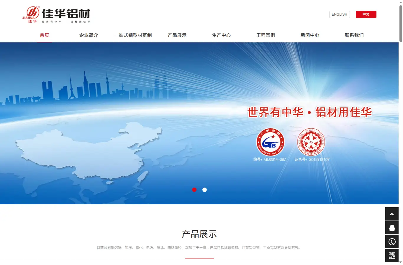 jiahua-al.com homepage screenshot