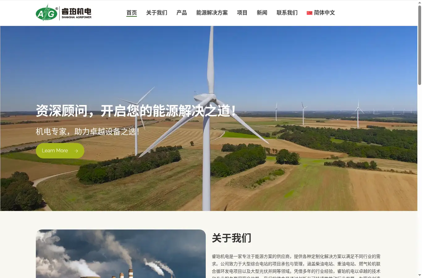cn.china-agripower.com homepage screenshot