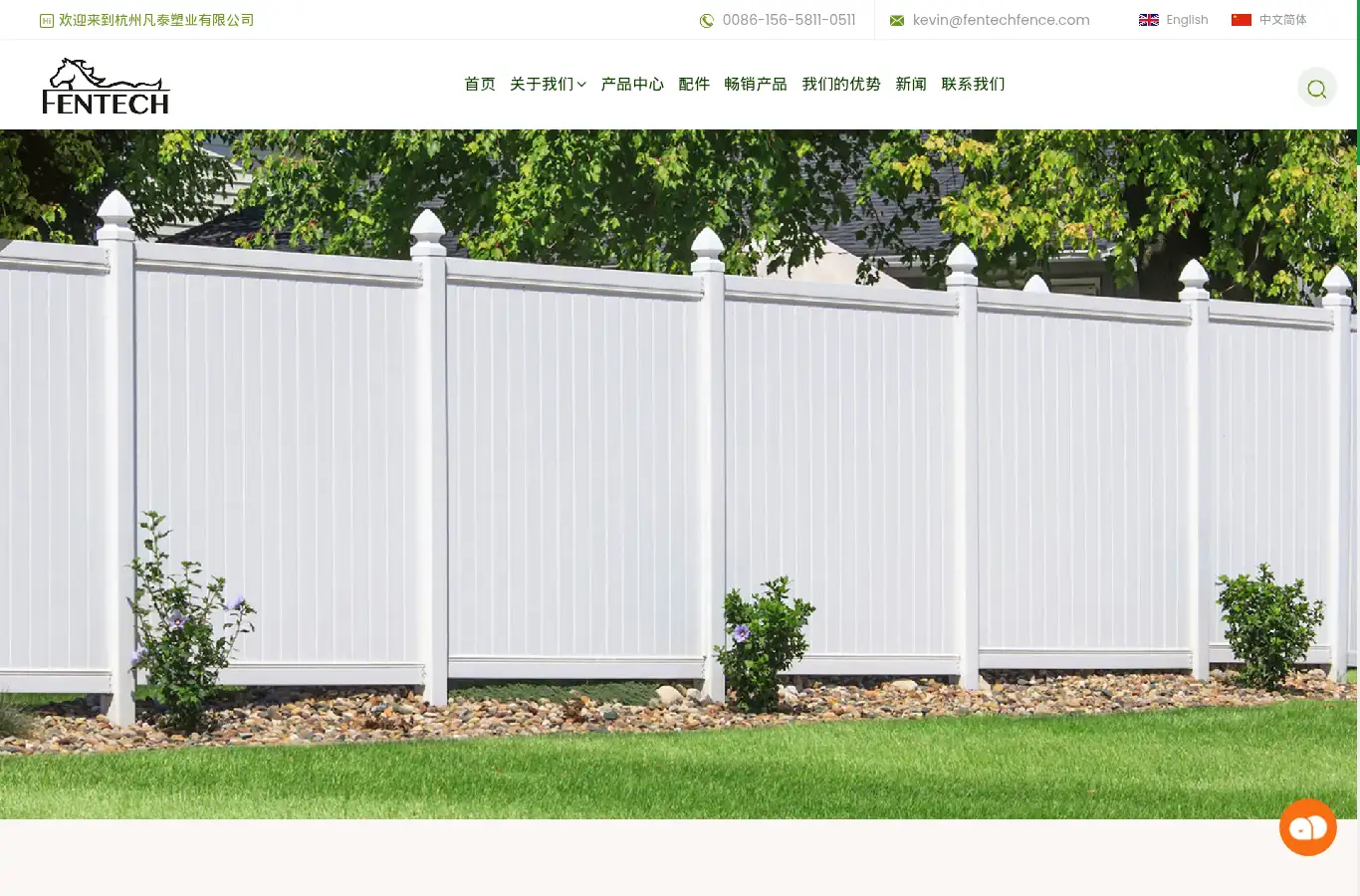cn.fentechfence.com homepage screenshot