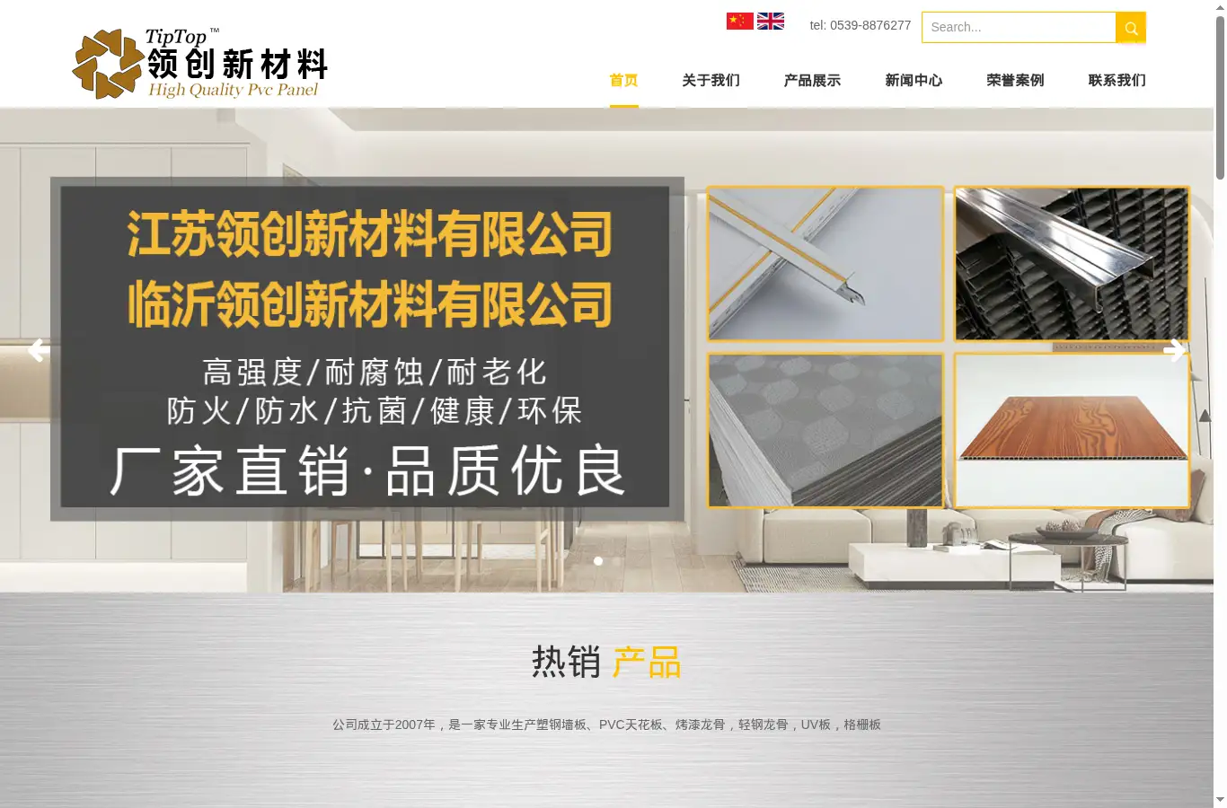 tiptopcn.cn homepage screenshot