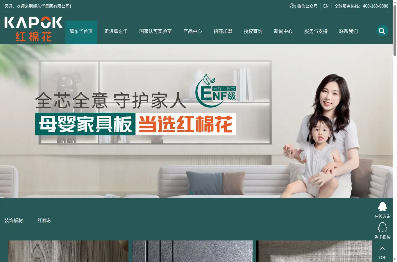 yaodonghua.com homepage screenshot