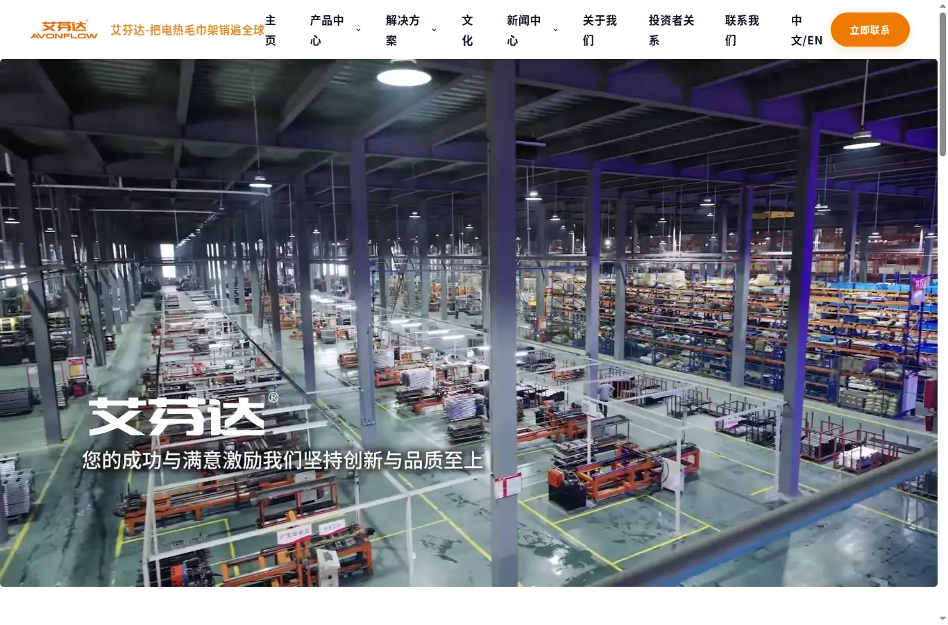 avonflow.com.cn homepage screenshot