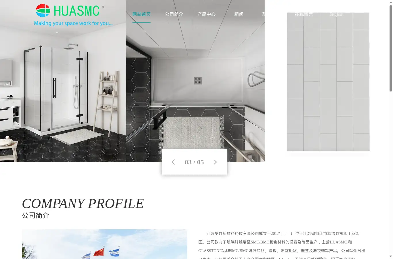 huasmc.com homepage screenshot