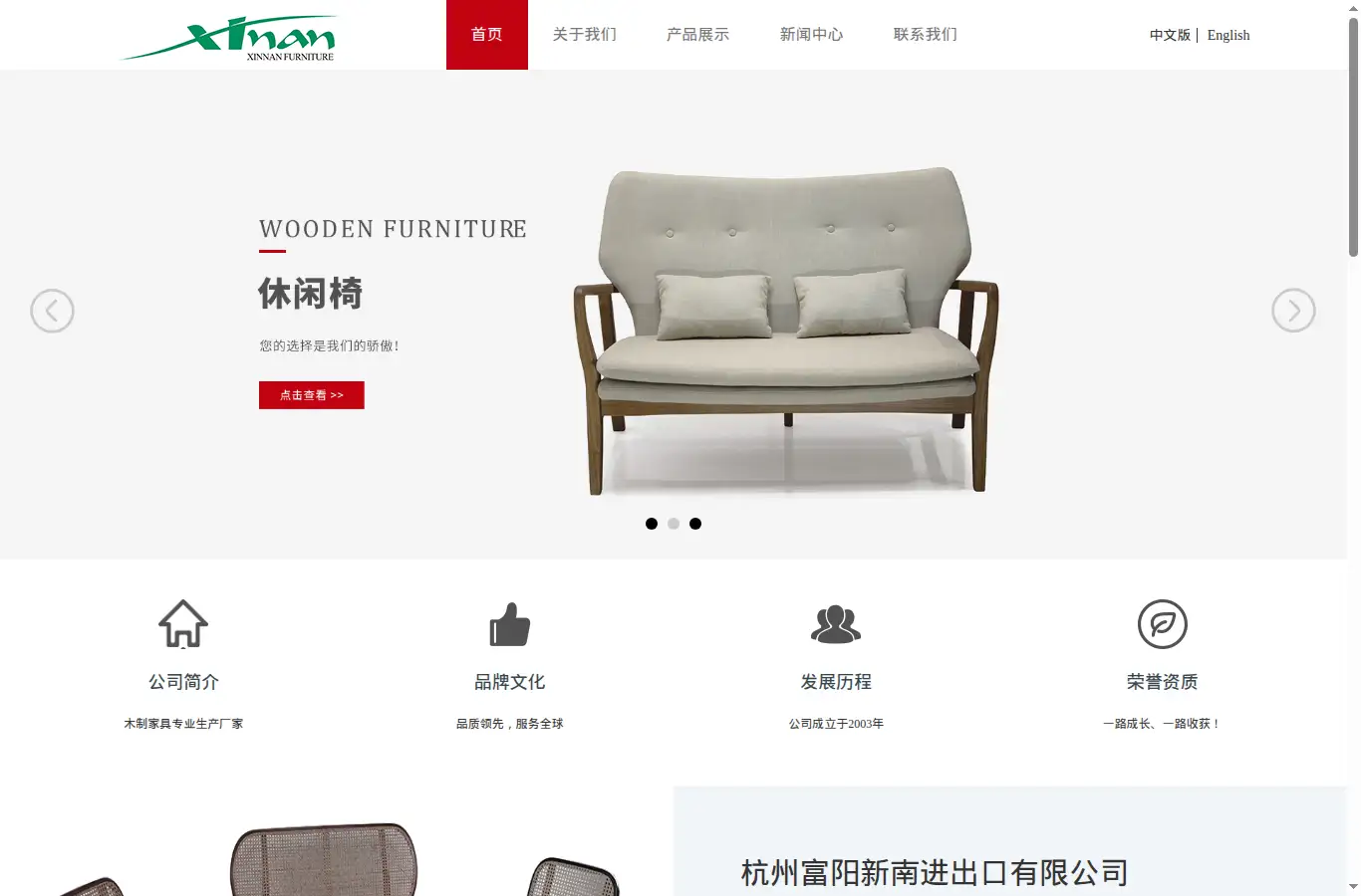 xinnanfurniture.com homepage screenshot