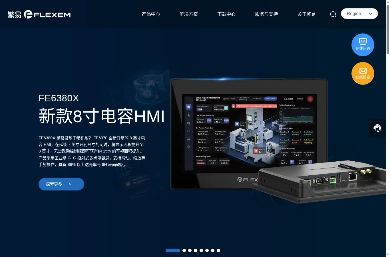 flexem.cn homepage screenshot