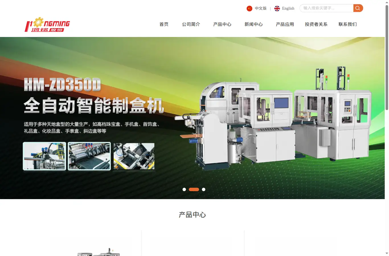 dghongming.com homepage screenshot