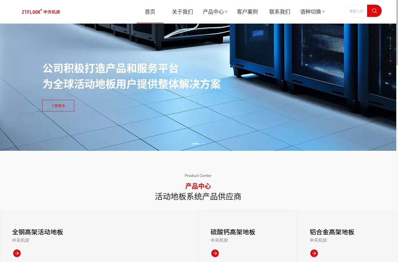 ztfloor.com.cn homepage screenshot