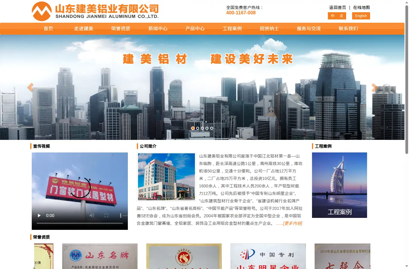 sdjianmei.com homepage screenshot