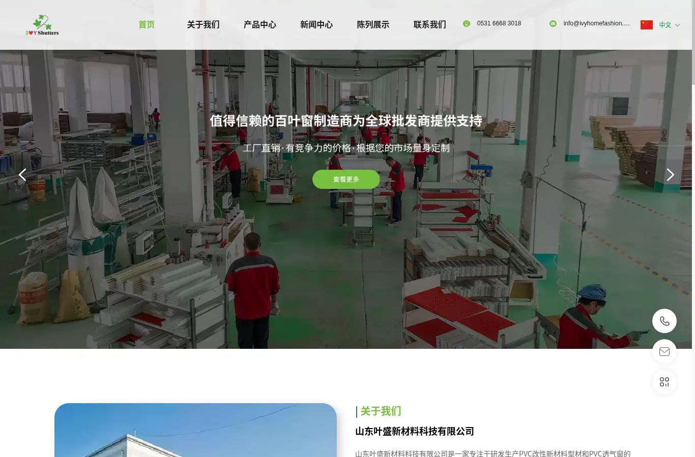 ivyshutters.com/cn homepage screenshot