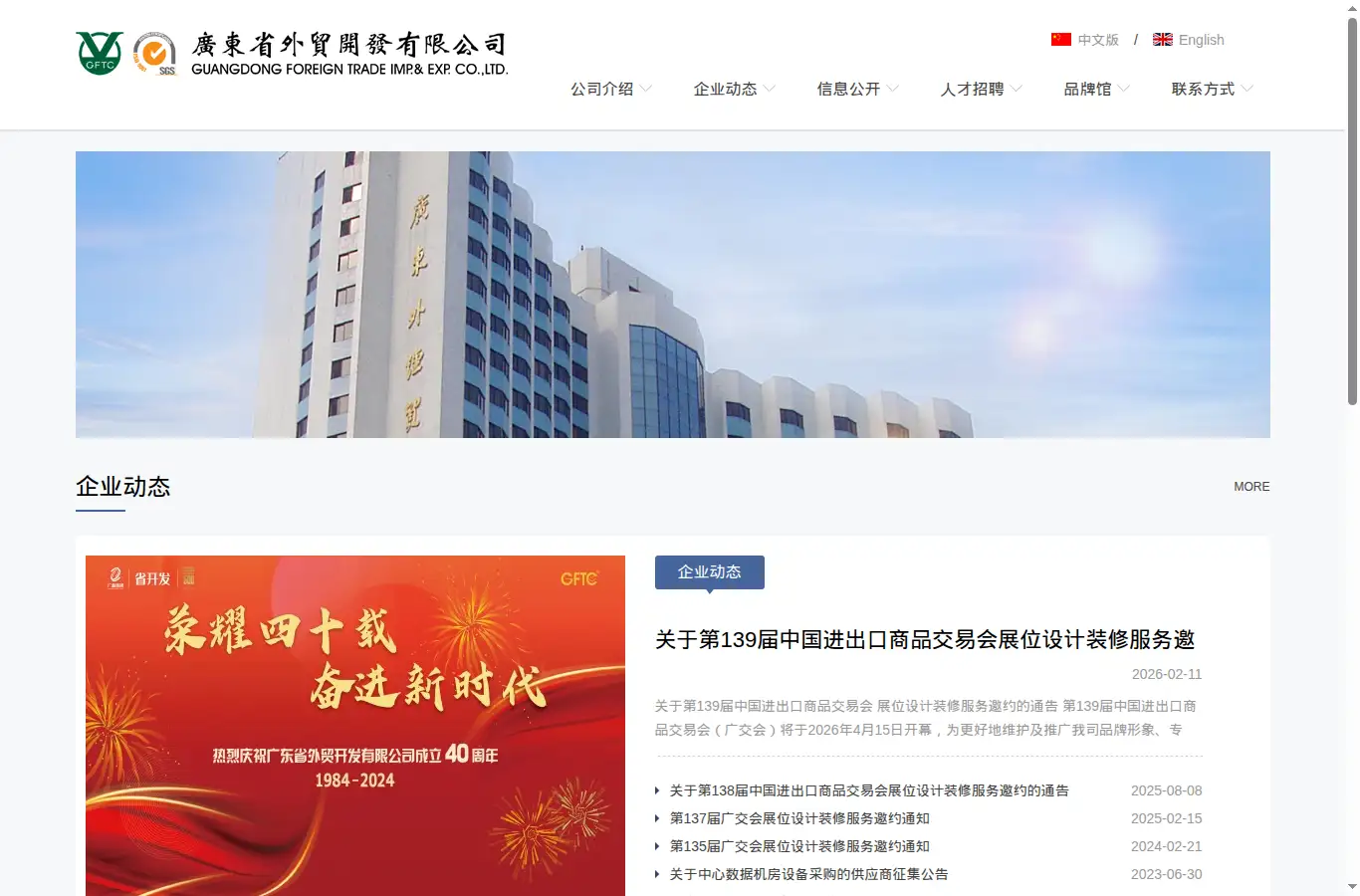 gftiec.com homepage screenshot