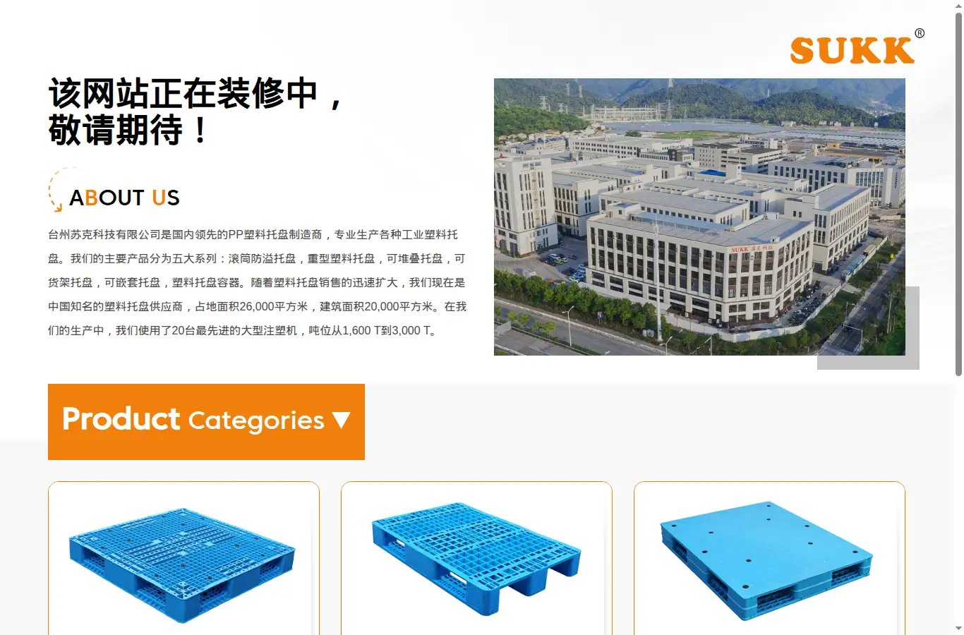 sukk.cn homepage screenshot
