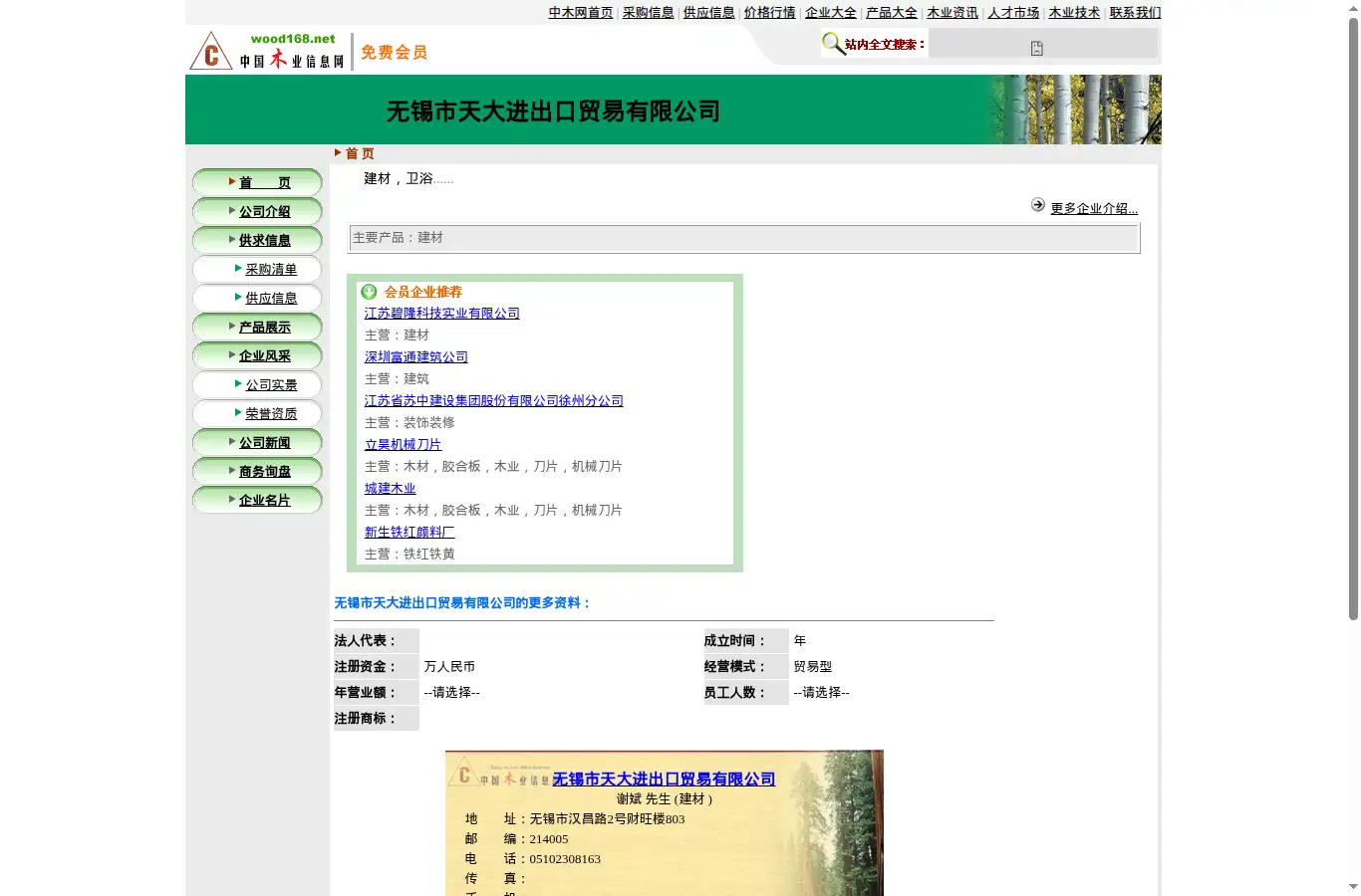 wood168.net/userfile/usr.asp?id=42089 homepage screenshot
