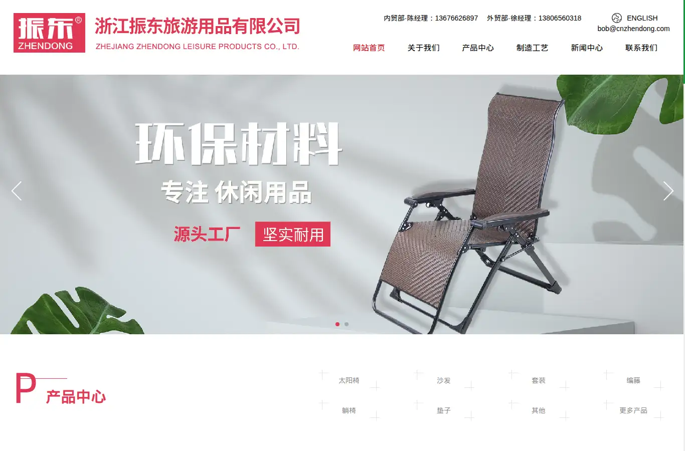 cnzhendong.com homepage screenshot
