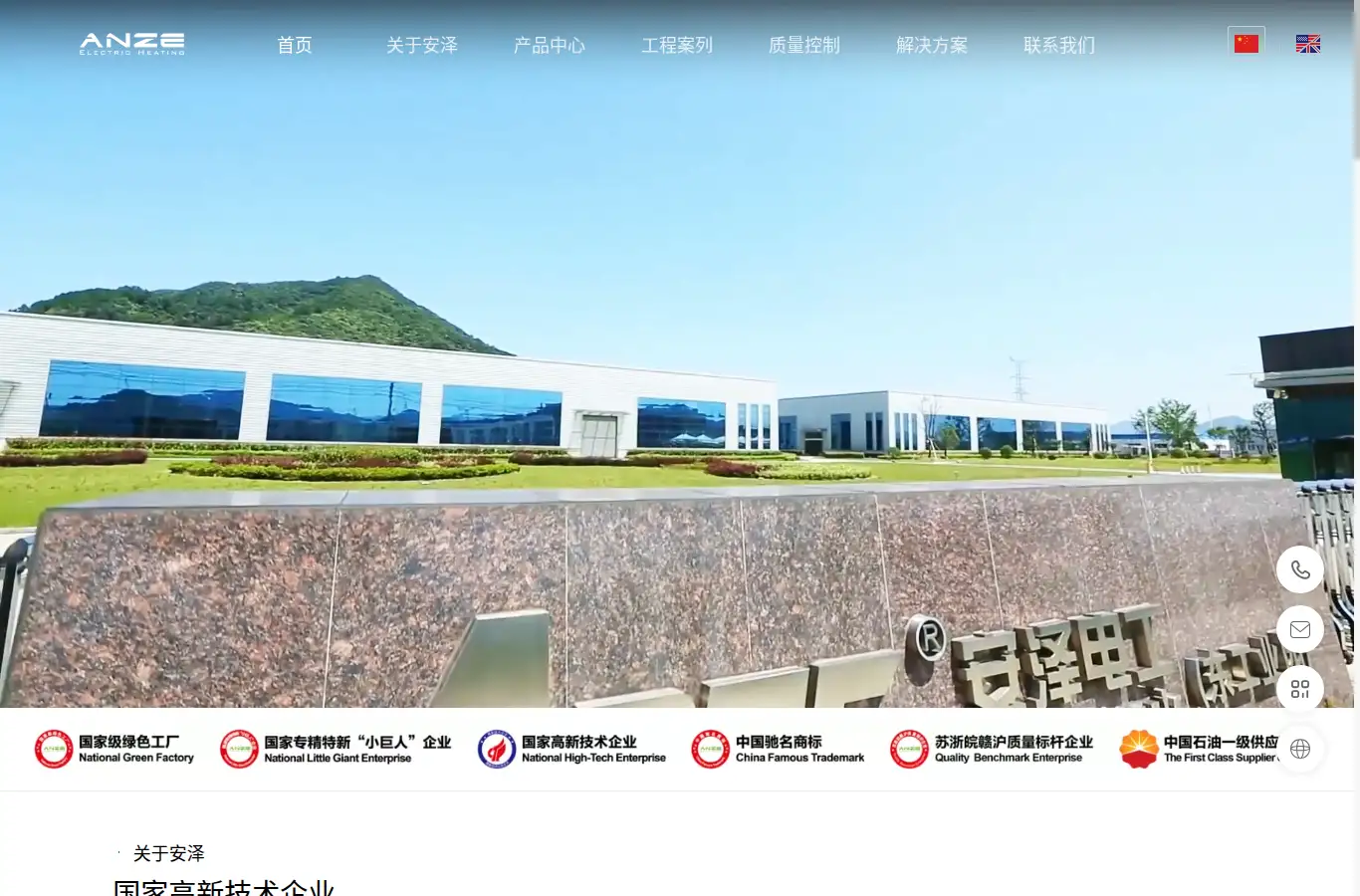 anze.cn homepage screenshot