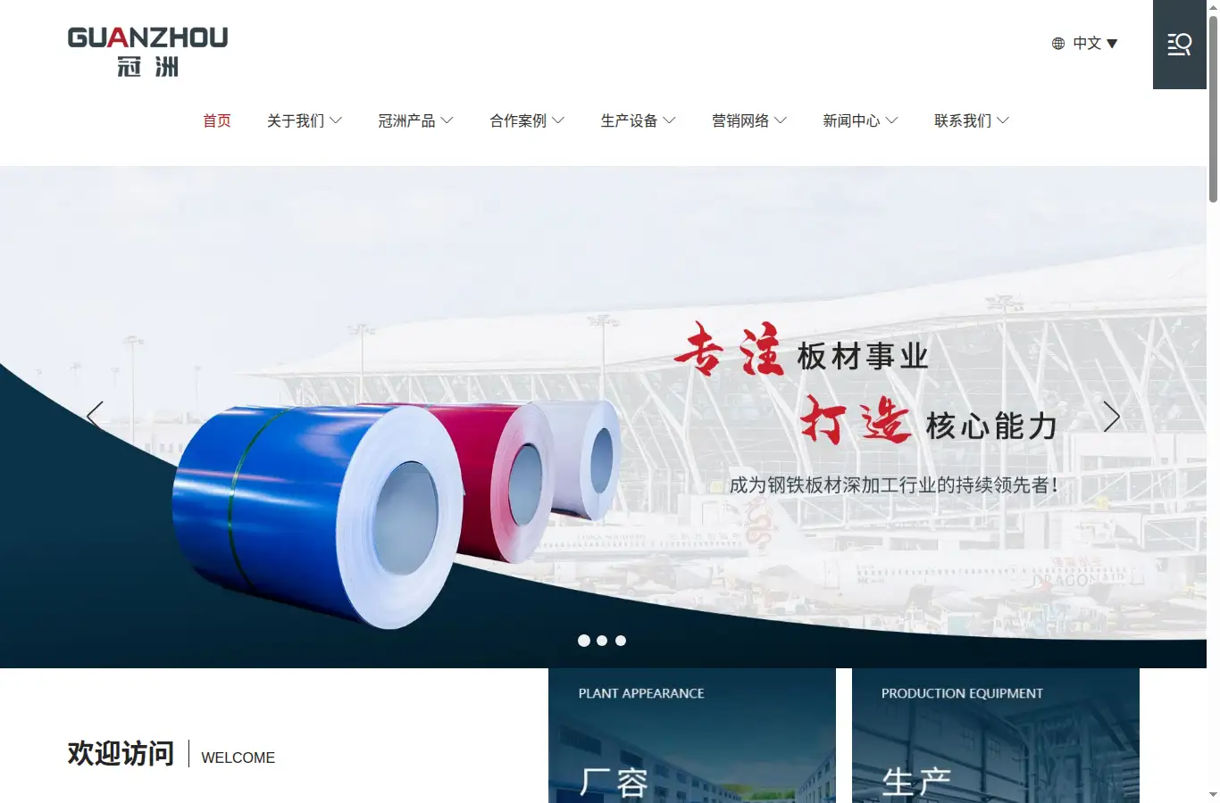 sdguanzhou.com homepage screenshot
