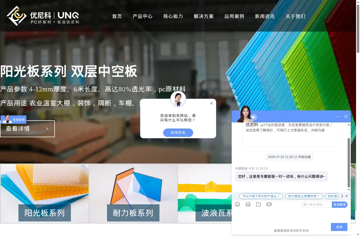 unqpc.cn homepage screenshot