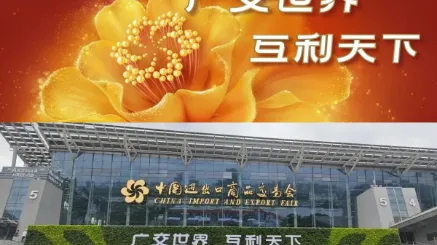 The 139th Canton Fair in 2026