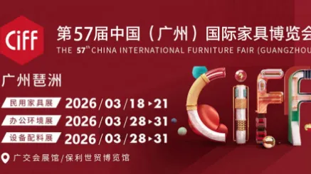 The 57rd CIFF Guangzhou in 2026