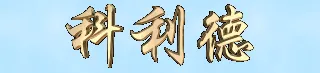 Product photo from the company website