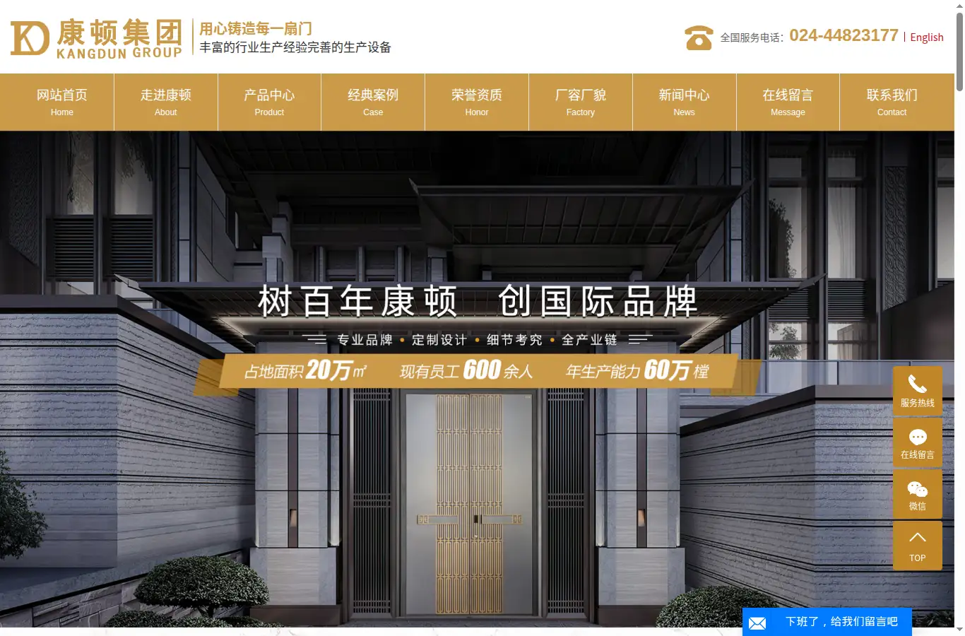 bxkangdun.com.cn homepage screenshot