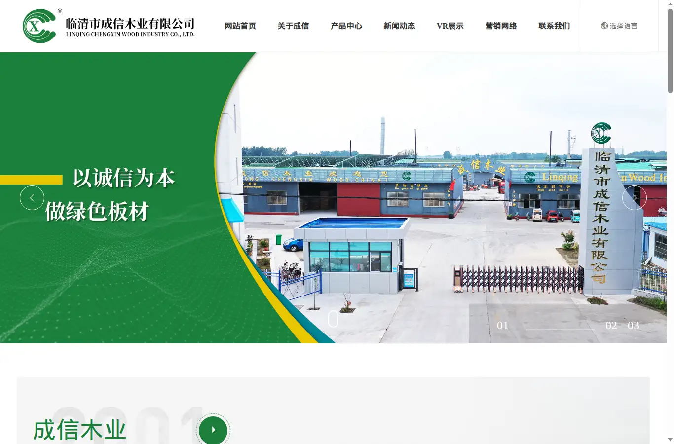 gb.lqchengxin.com homepage screenshot