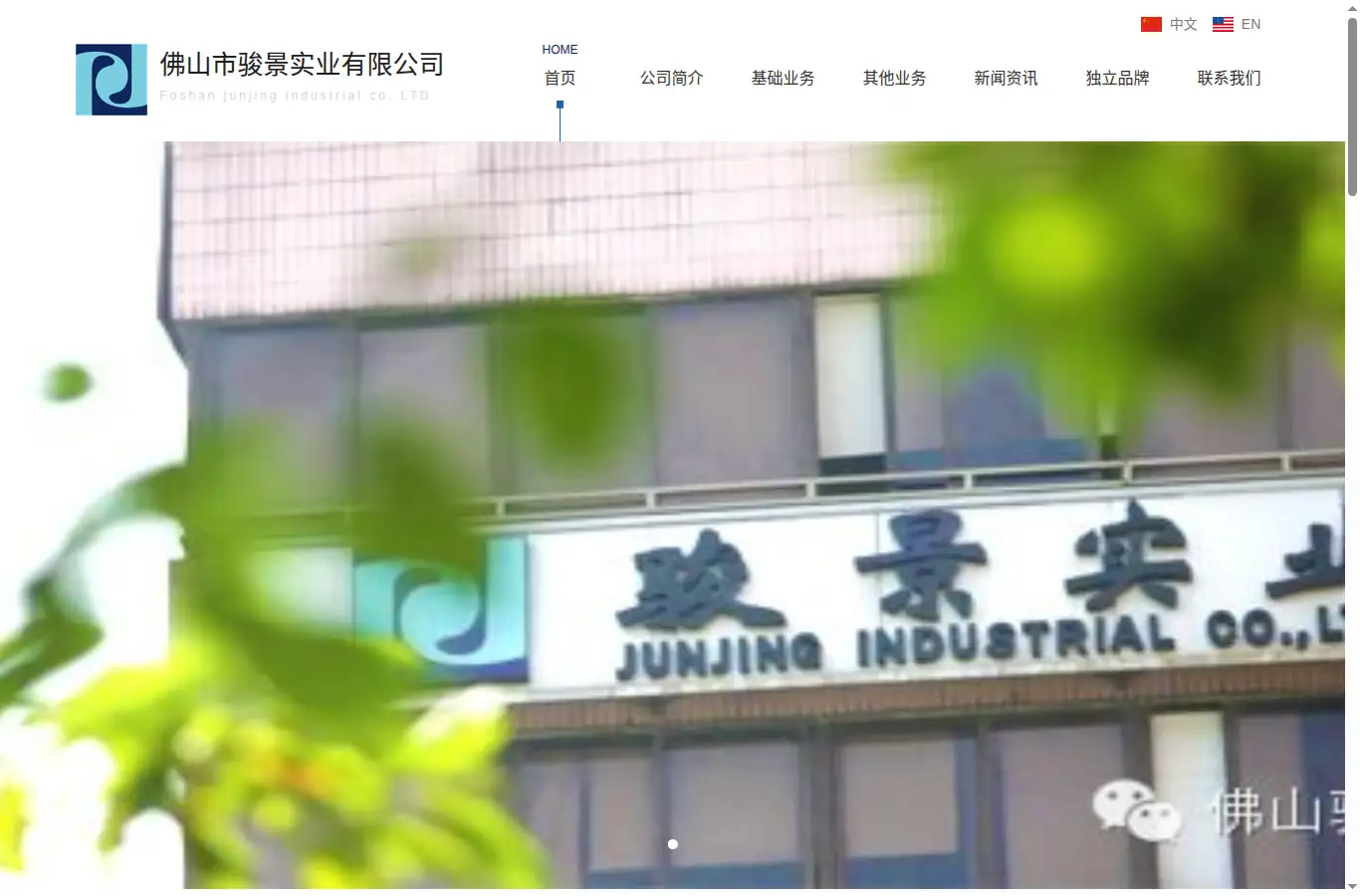 fsjunjing.com homepage screenshot