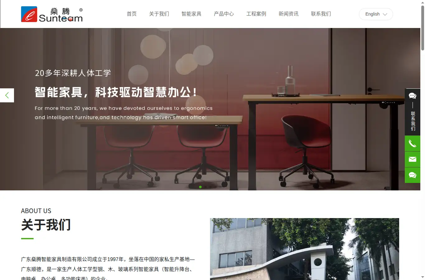 sunteam.com.cn homepage screenshot