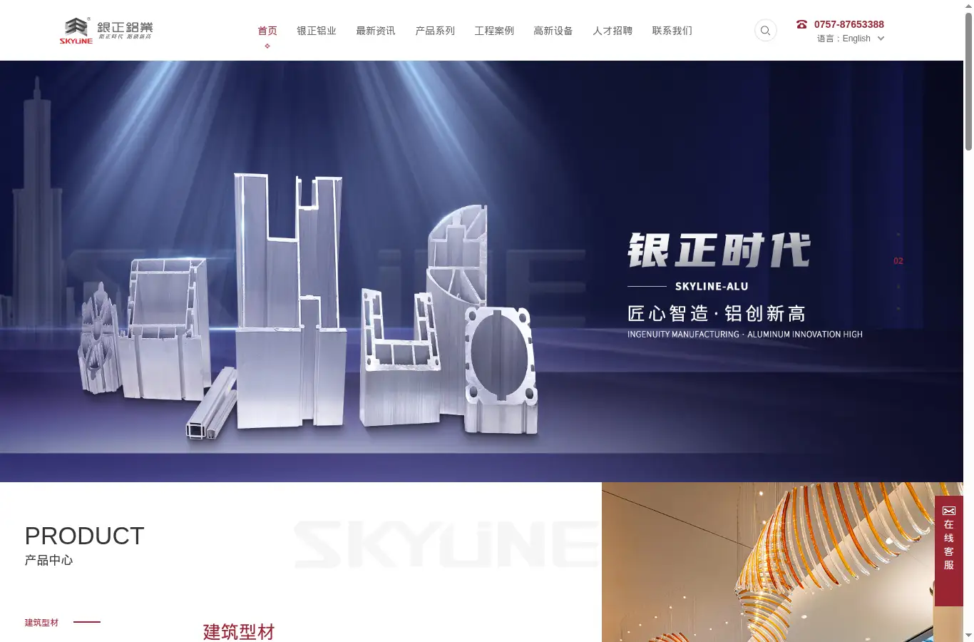 skyline-alu.com homepage screenshot