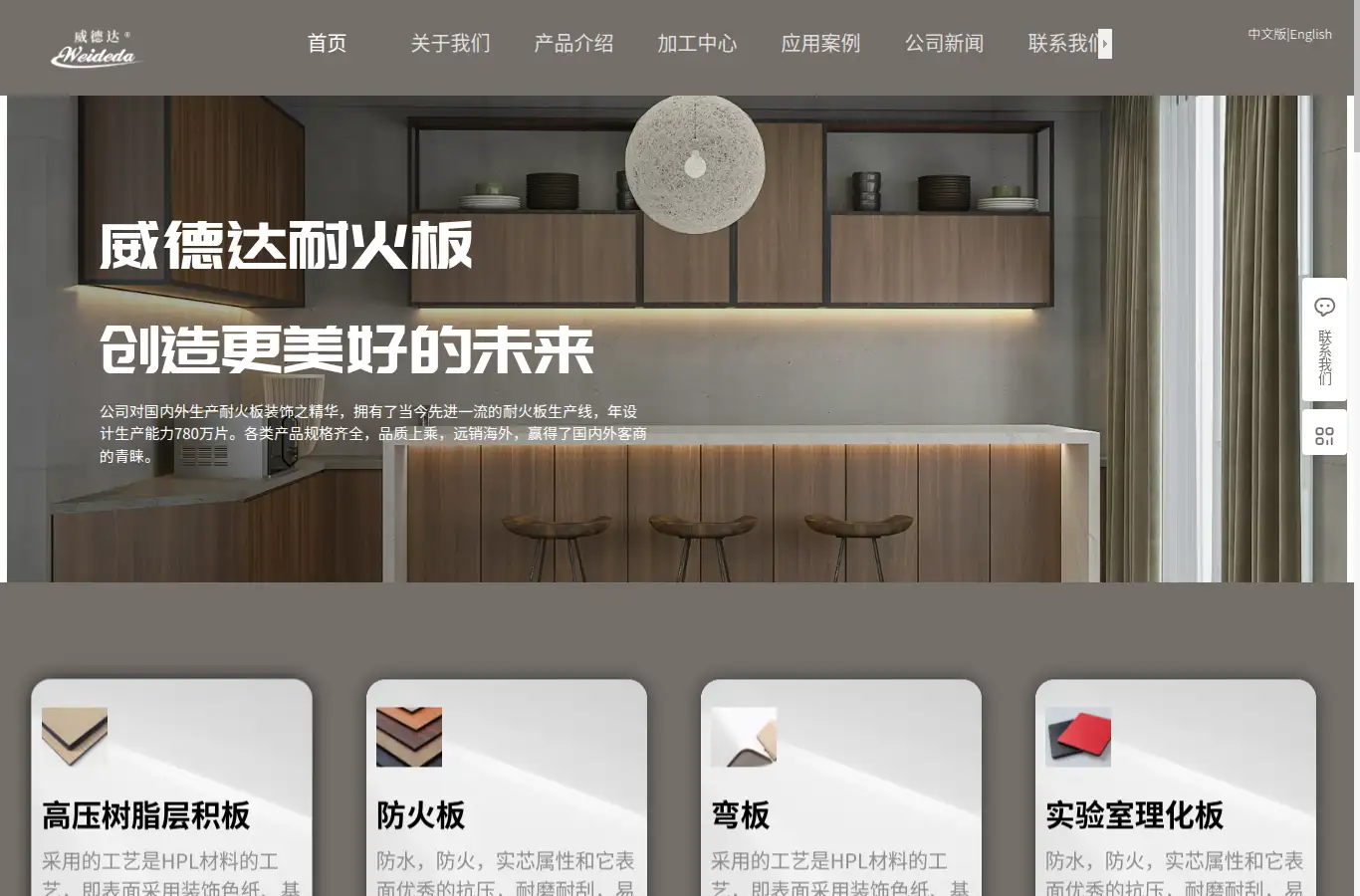 weideda.cn homepage screenshot