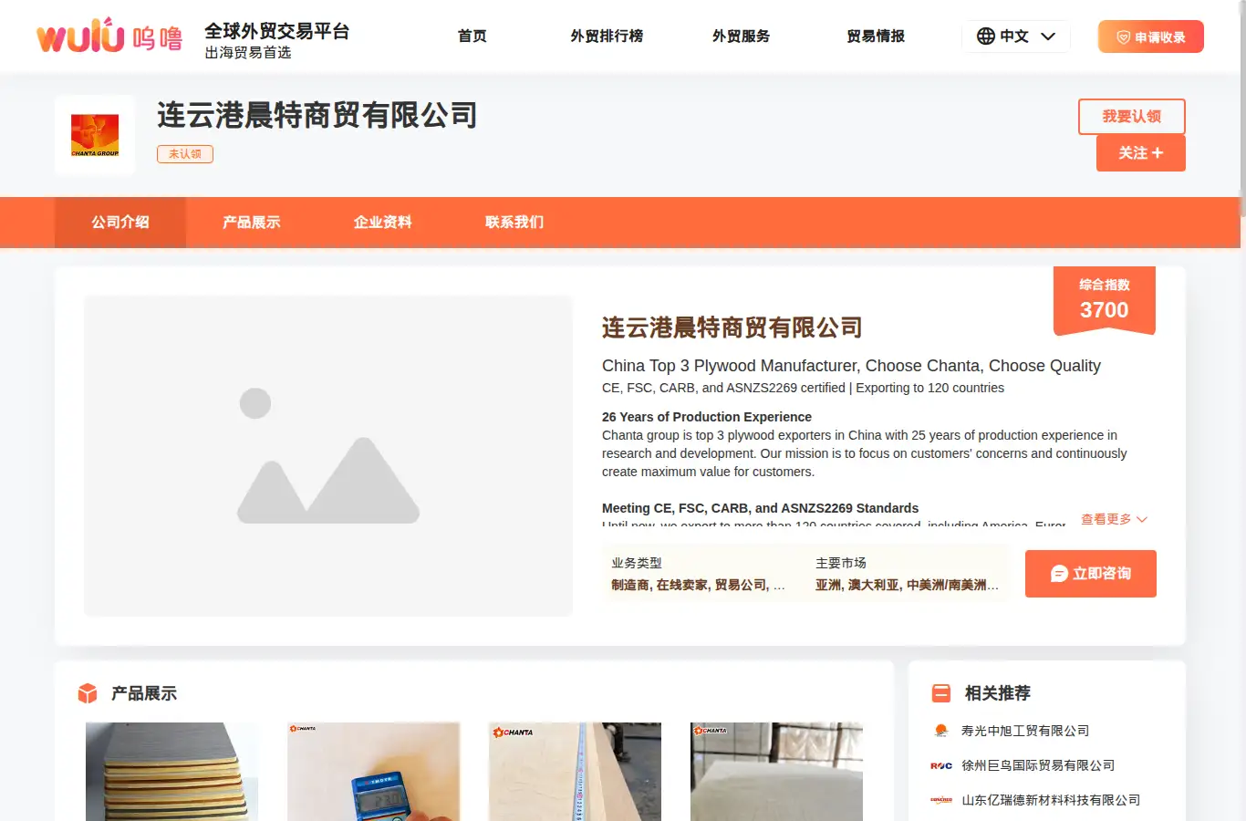 cn.wulu.com/supplier/details/a39fbf49c7b64d9298bc2f8b641bc85d homepage screenshot