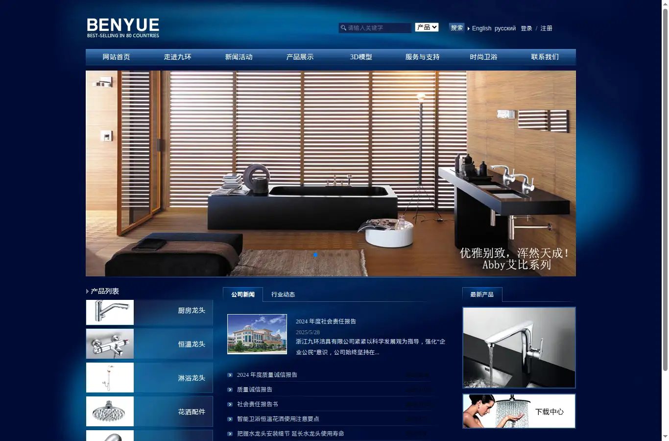 chinabenyue.com homepage screenshot