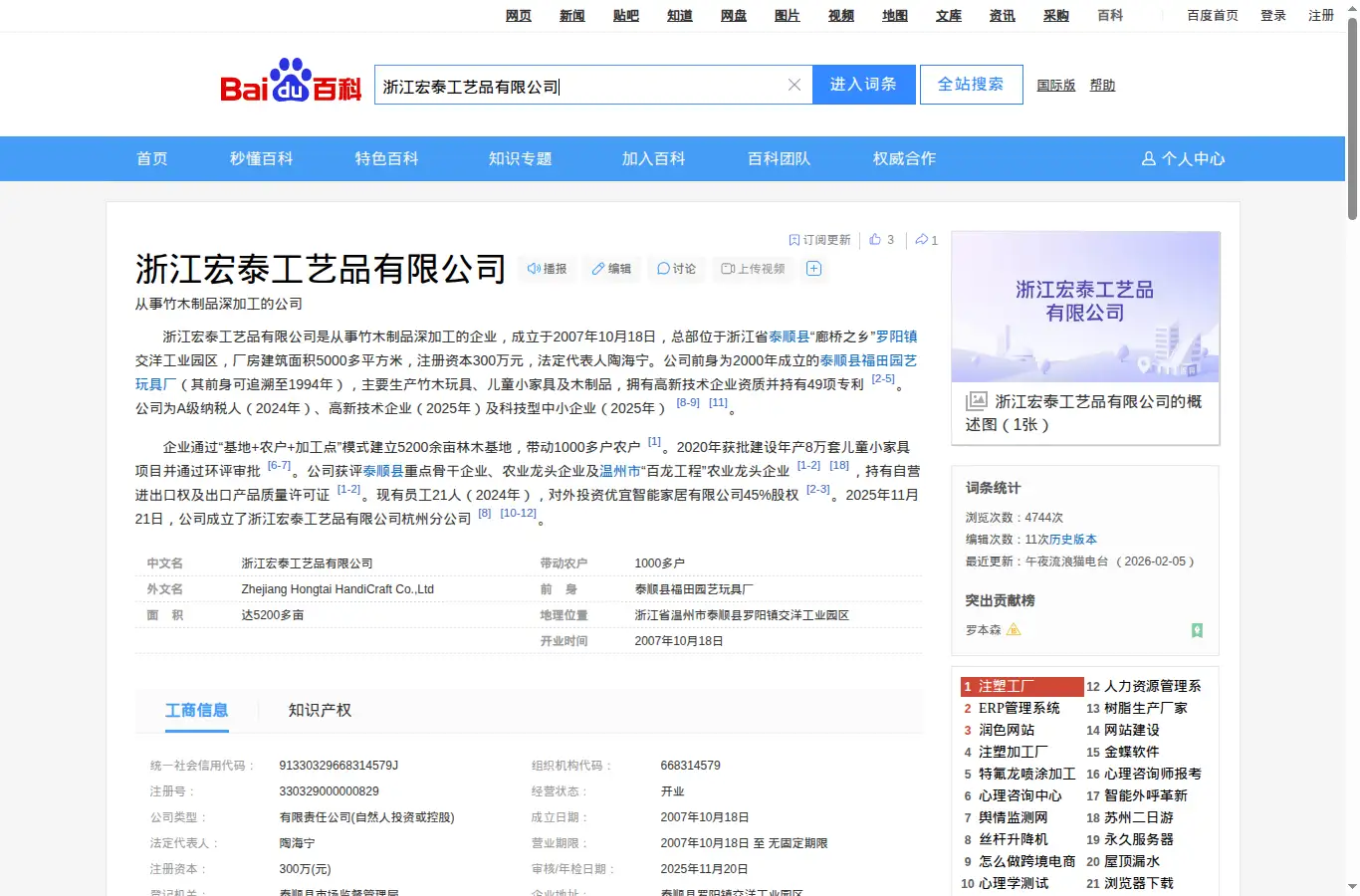 baike.baidu.com/item/%E6%B5%99%E6%B1%9F%E5%AE%8F%E6%B3%B0%E5%B7%A5%E8%89%BA%E5%93%81%E6%9C%89%E9%99%90%E5%85%AC%E5%8F%B8/8375539 homepage screenshot