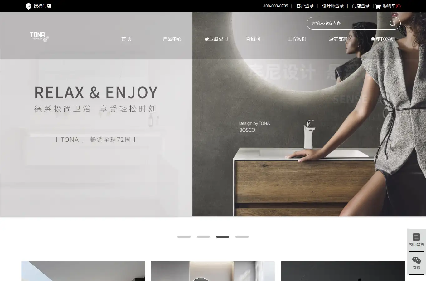 tona.com.cn homepage screenshot