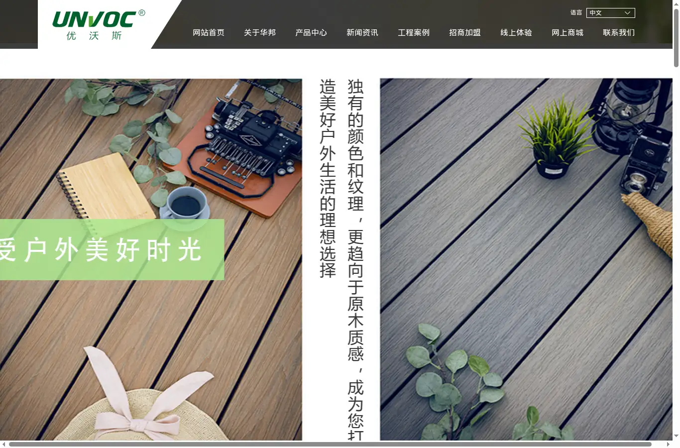 unvoc.com.cn homepage screenshot