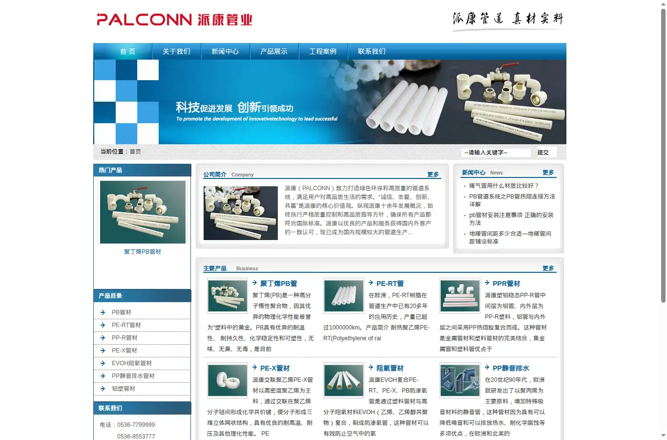 pai-kang.com homepage screenshot