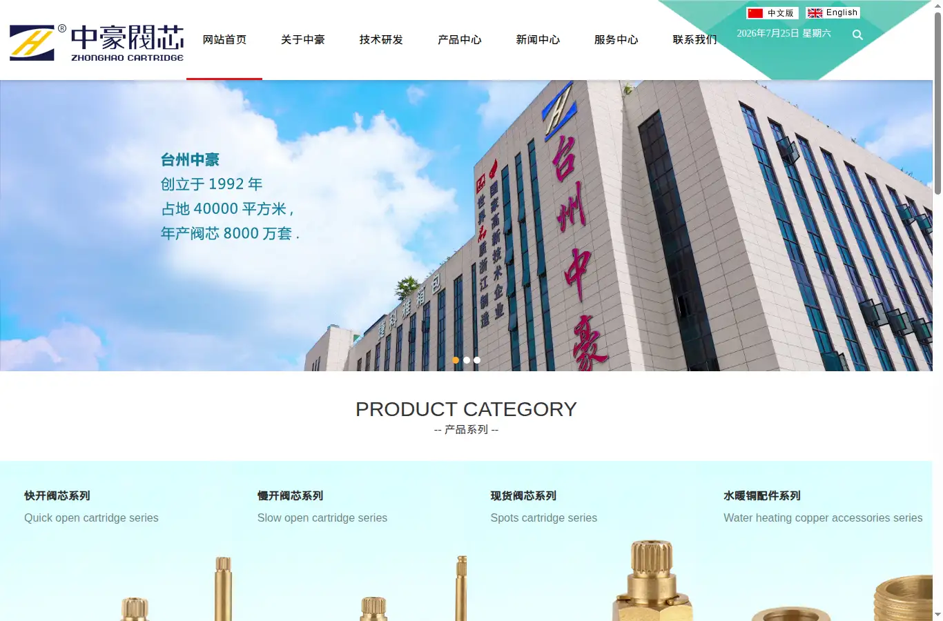 cnzhonghao.com homepage screenshot