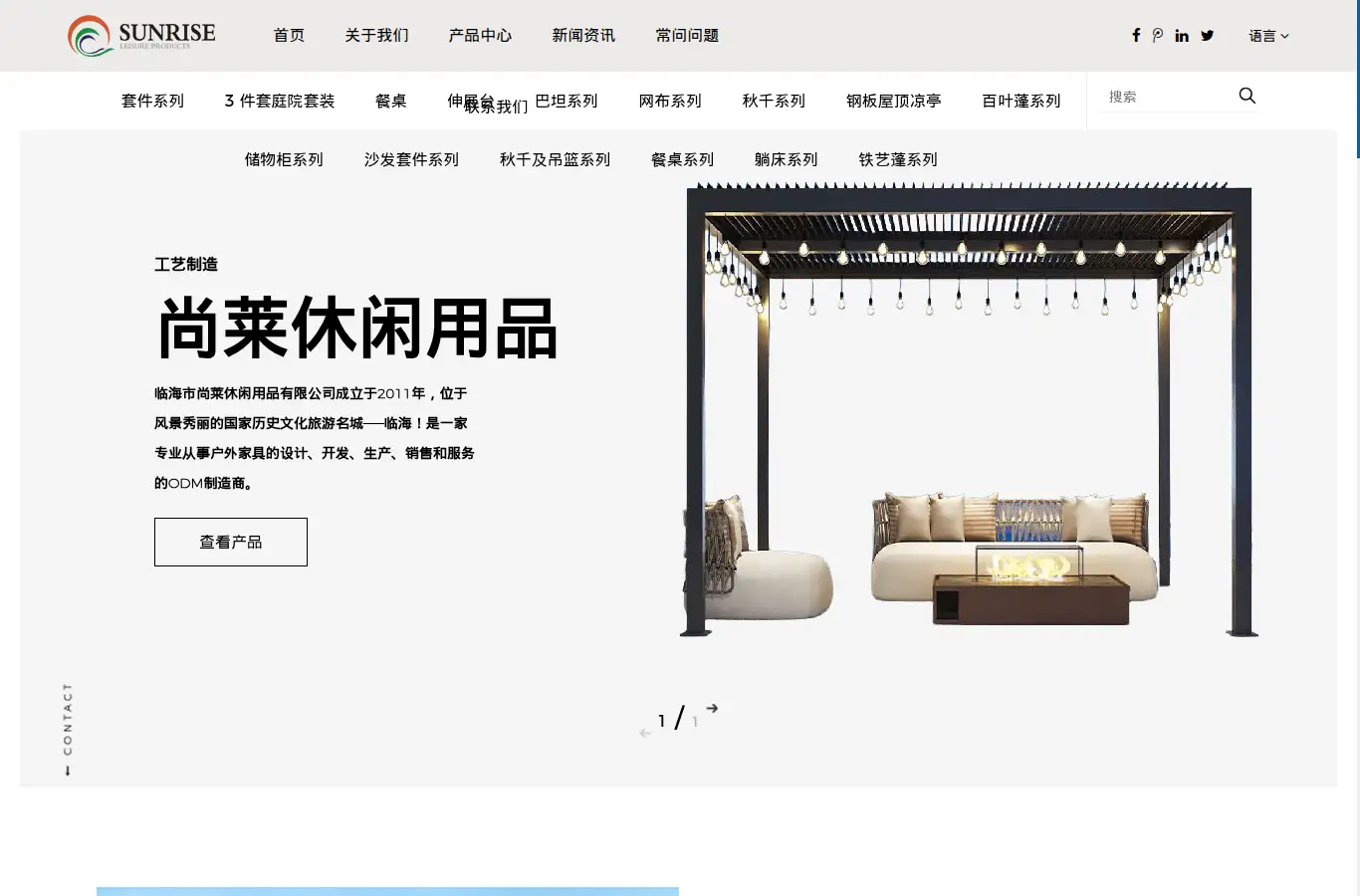 cn.sunrise-lh.cn homepage screenshot