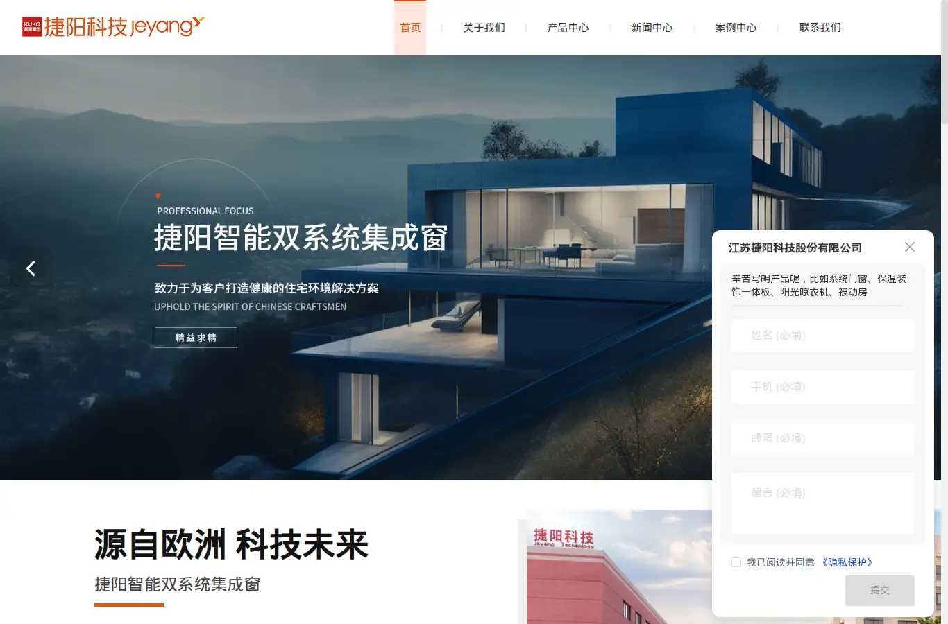 jieyangkeji.com homepage screenshot