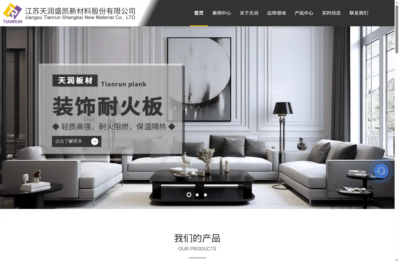 tianrunsk.com homepage screenshot