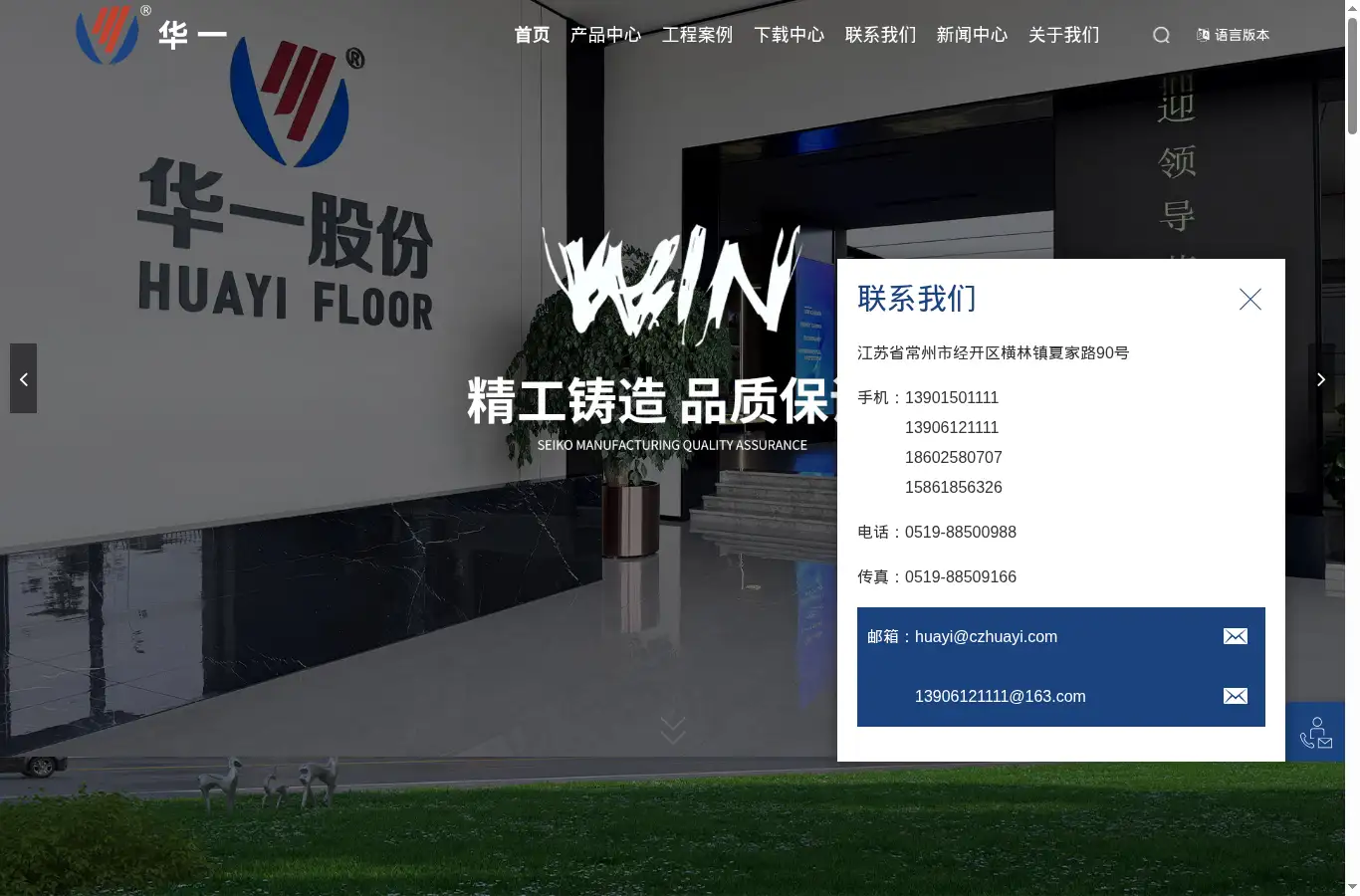 czhuayi.com homepage screenshot