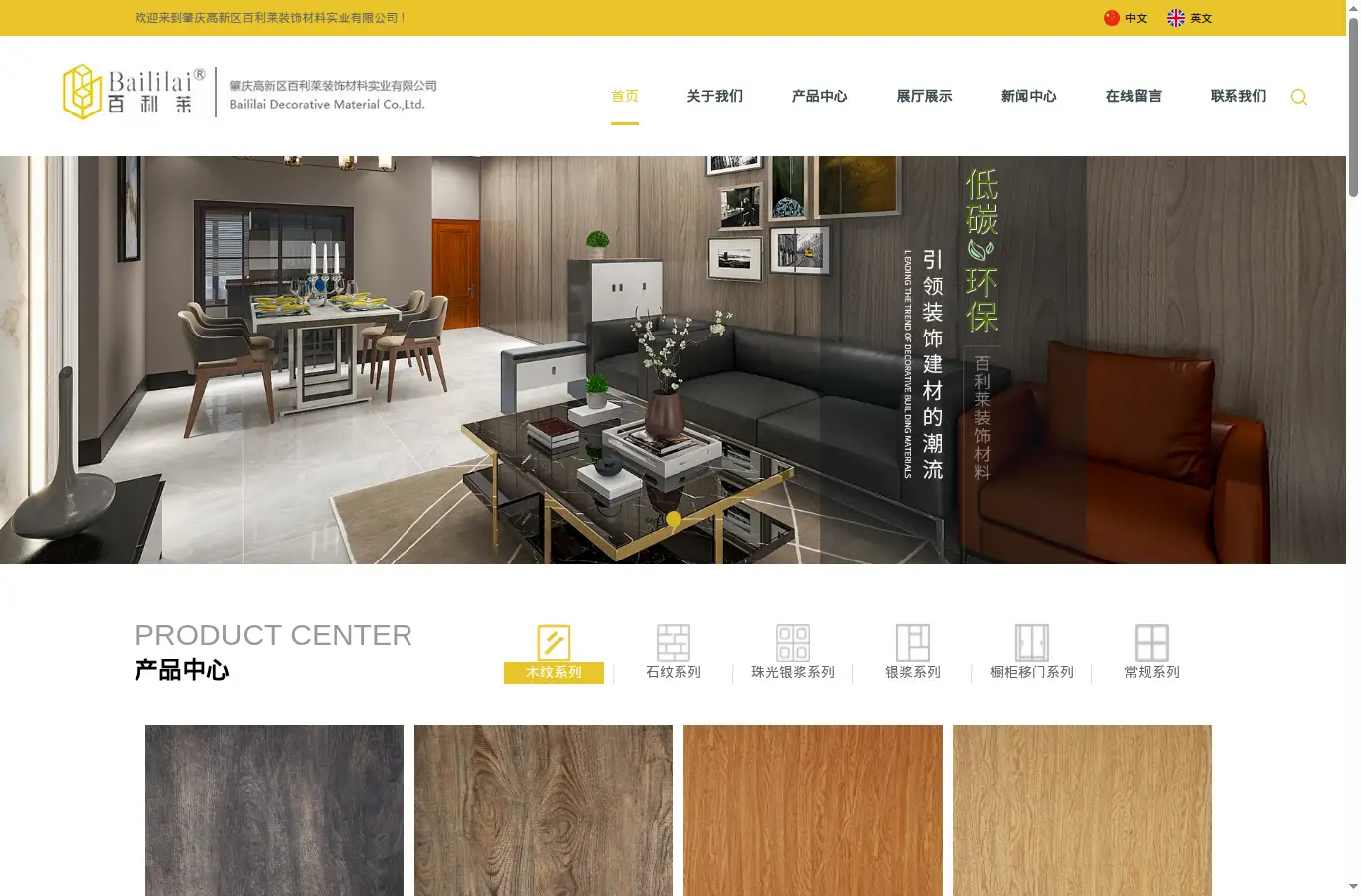 chinabaililai.cn homepage screenshot