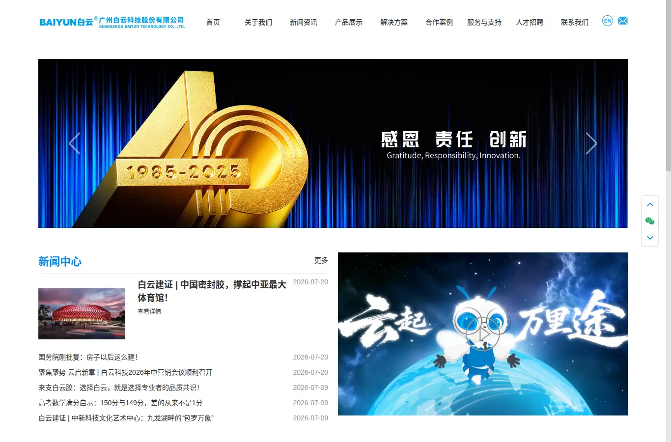china-baiyun.com homepage screenshot