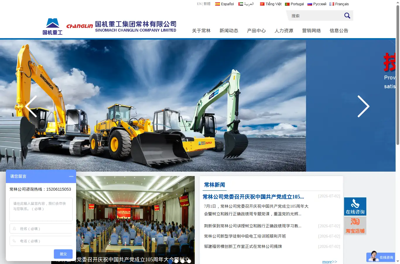 changlin.com.cn homepage screenshot